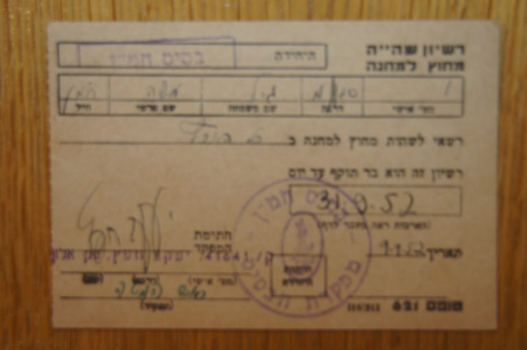 רישיון שהיה מחוץ לבסיס הצבאי, סג"מ משה מרזוק (גיל), 31.9.1952