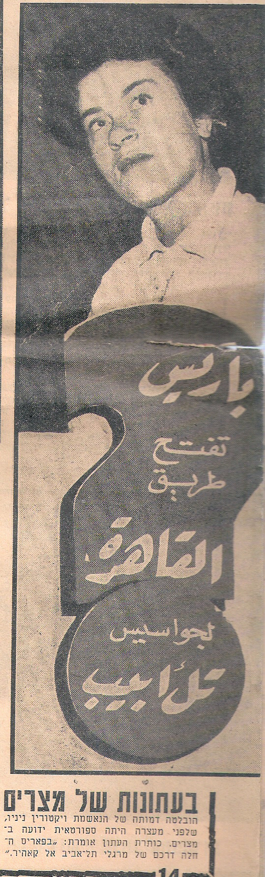 תמונת מרסל בעיתון מצרי